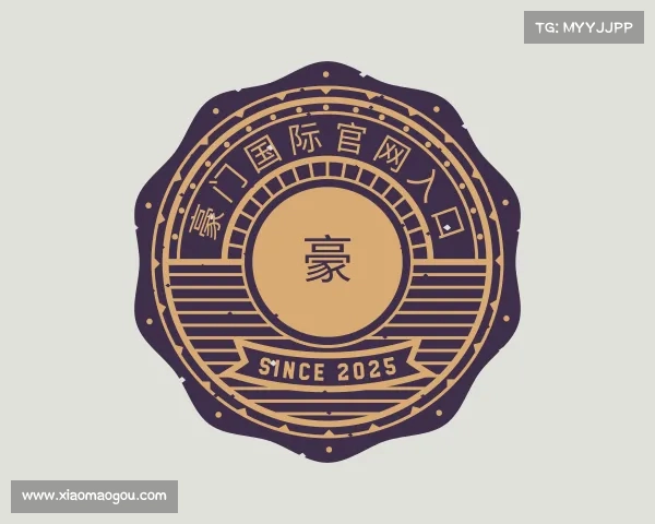 关于豪门国际官网入口